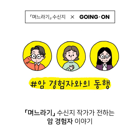 고잉 온(Going-on) 웹툰. 올림푸스한국 제공